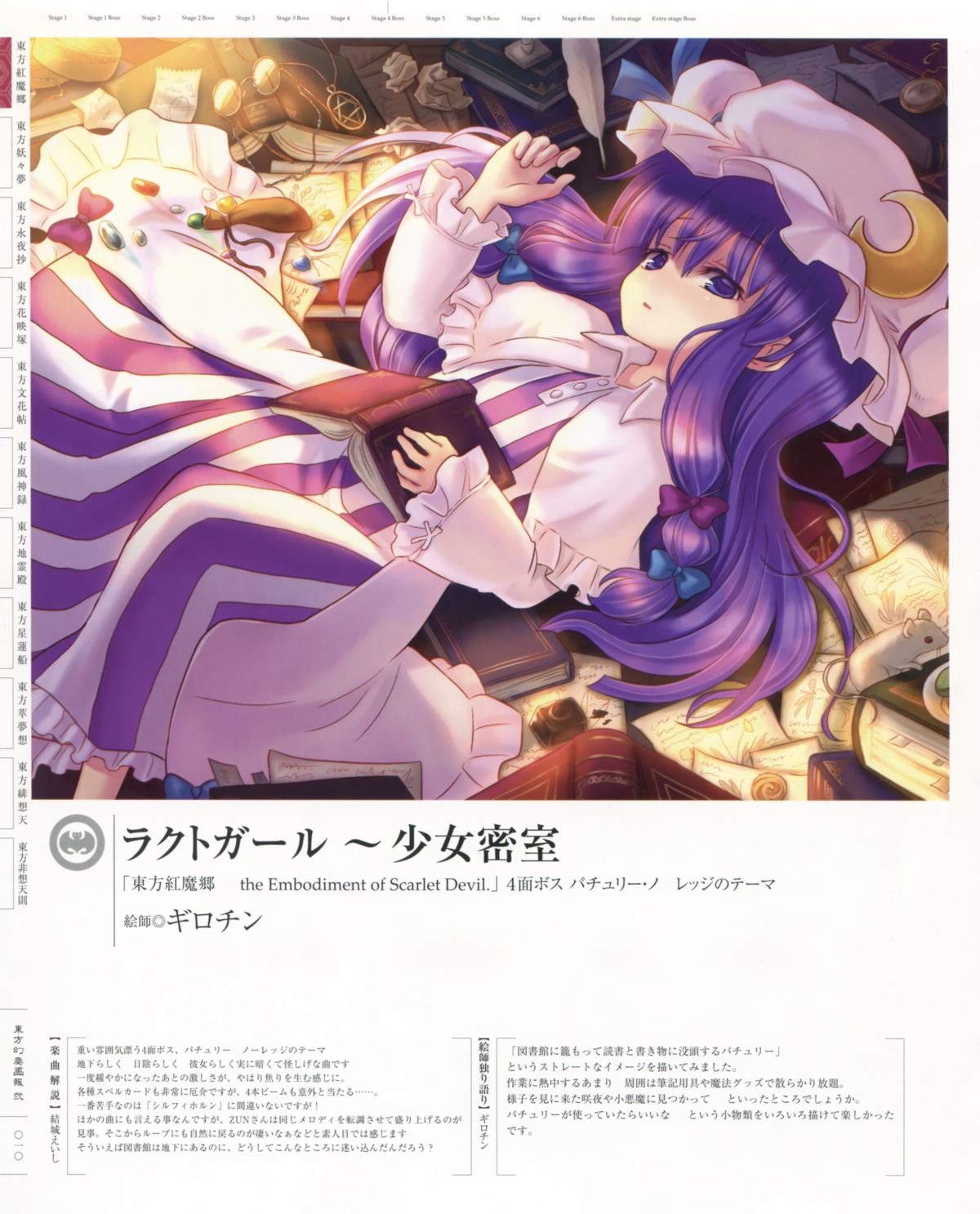 girochin patchouli_knowledge touhou