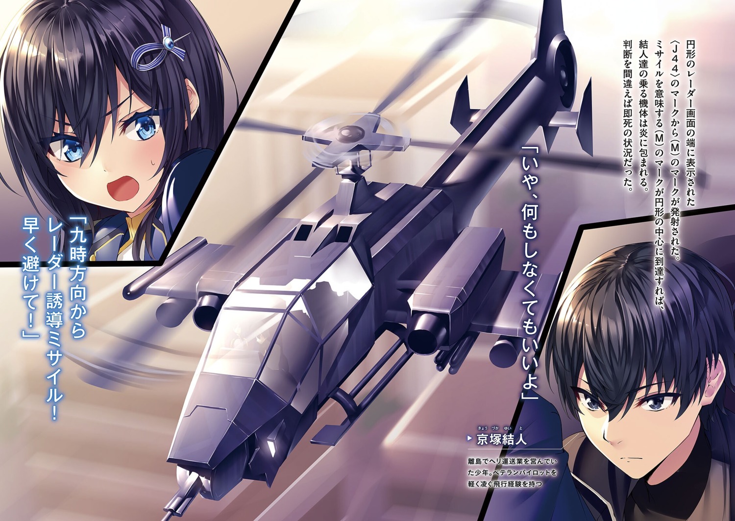 harem_squadron heirou