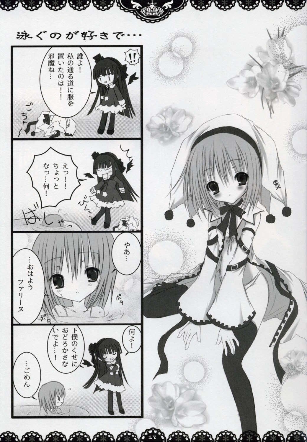 4koma monochrome mubi_alice pantsu thighhighs