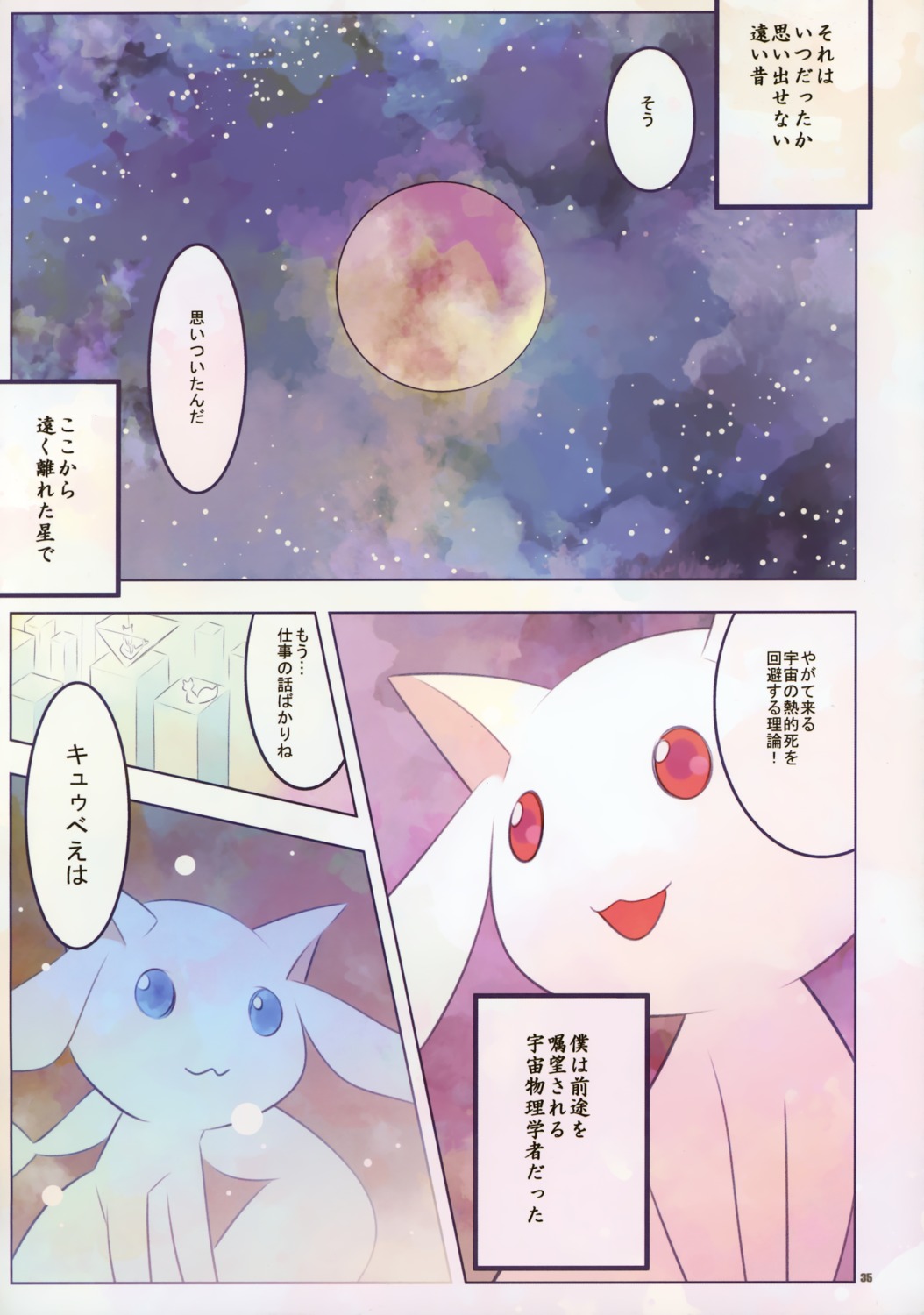 haruse_hiroki kiracnadays kyubey mahou_shoujo_madoka_magica