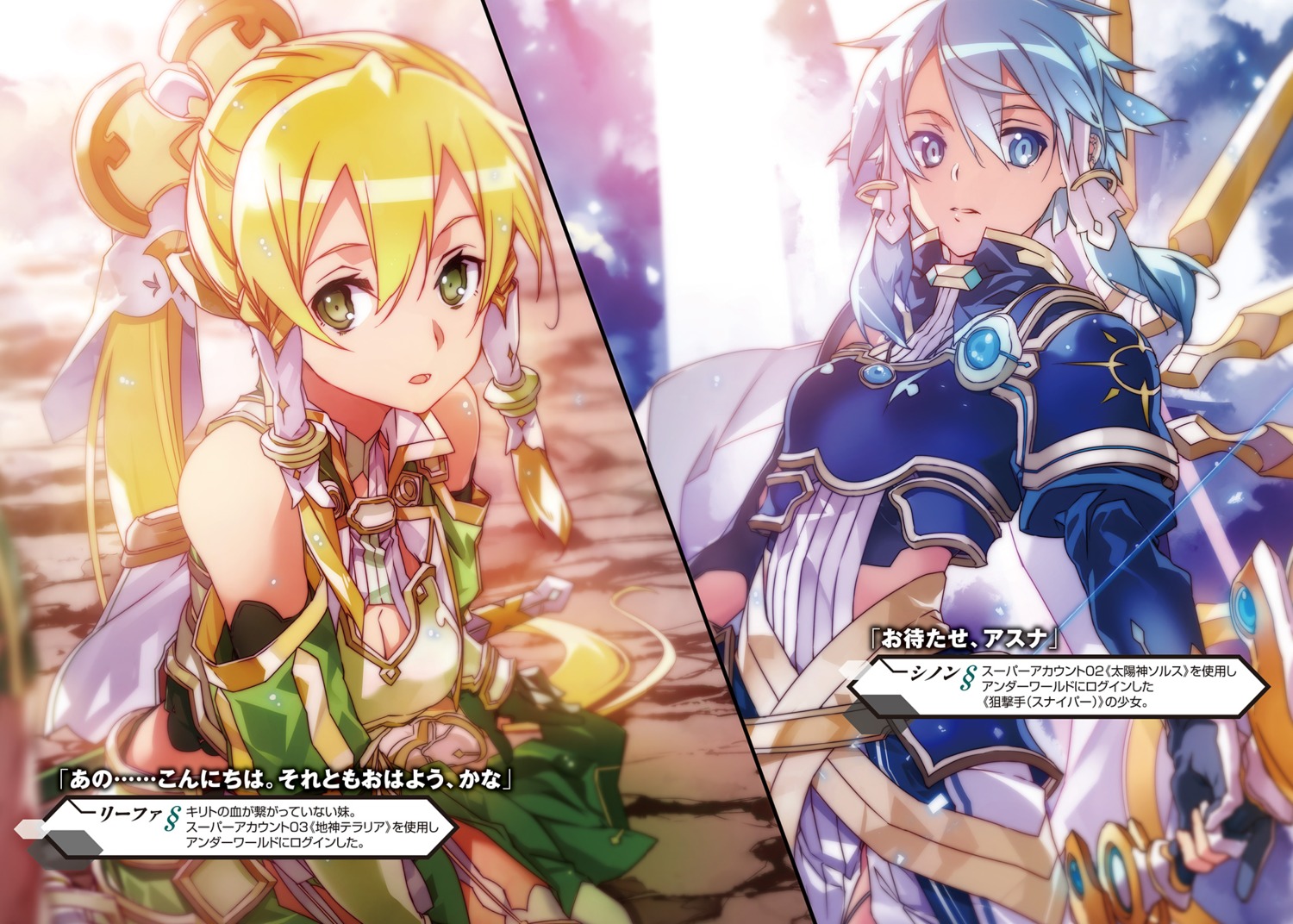 abec armor cleavage leafa sinon sword sword_art_online sword_art_online_alicization weapon