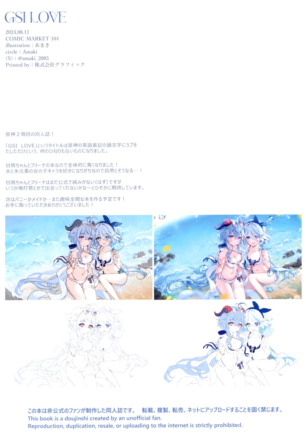 amaki amaki_ruto bikini furina ganyu garter genshin_impact heterochromia horns line_art megane sketch swimsuits wet