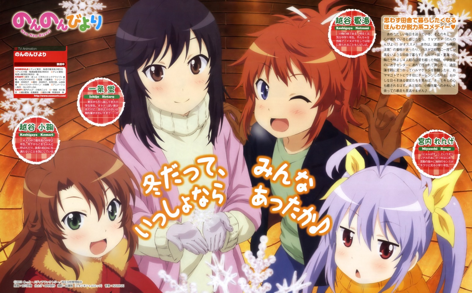 furukawa_hideki ichijou_hotaru koshigaya_komari koshigaya_natsumi miyauchi_renge non_non_biyori