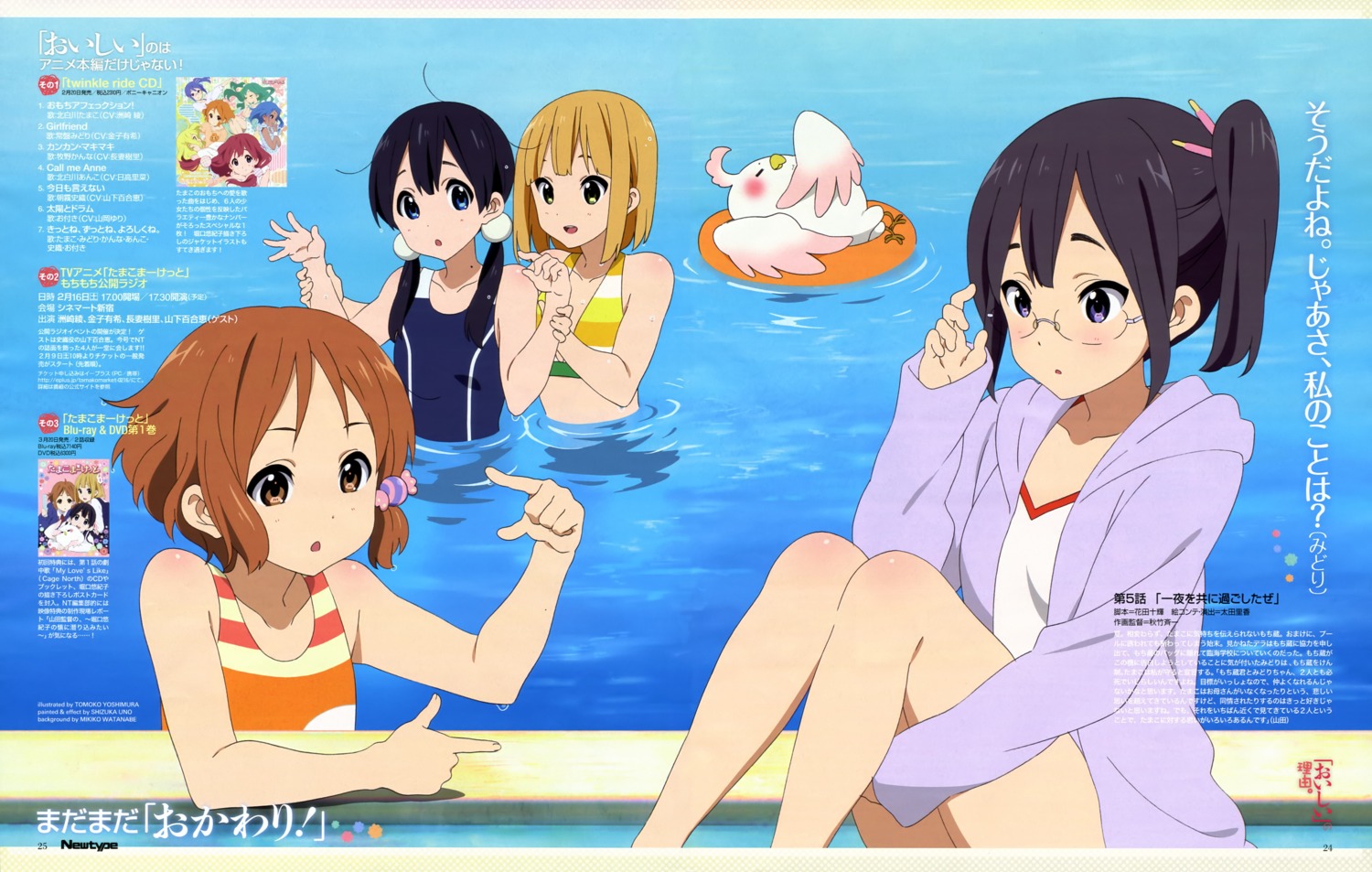 asagiri_shiori bikini dera_mochimazzi kitashirakawa_tamako makino_kanna megane swimsuits tamako_market tokiwa_midori yoshimura_tomoko