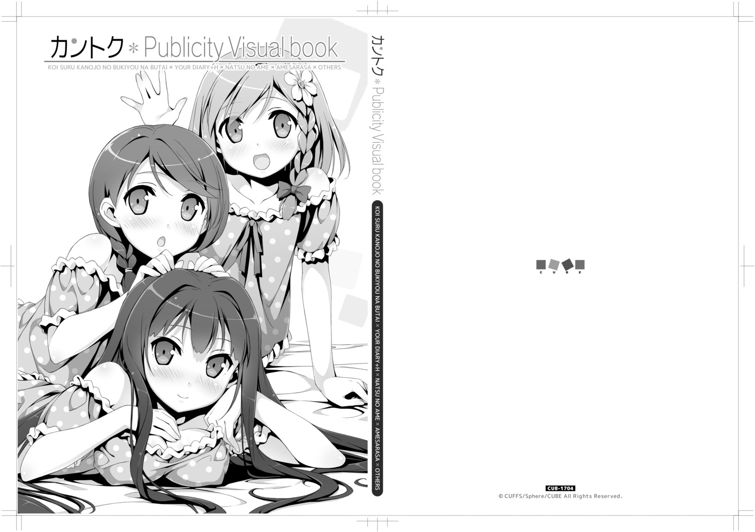 ayase_sayuki cleavage cube digital_version erect_nipples hirosaki_kanade kantoku monochrome pajama your_diary yua