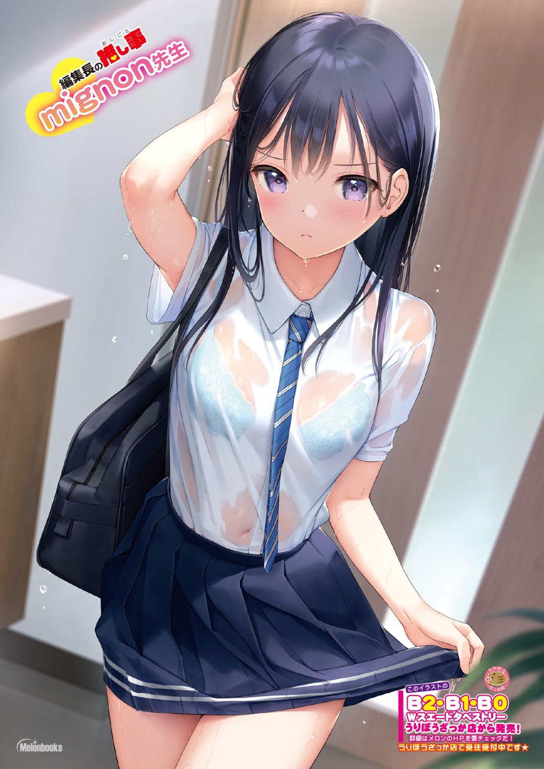 bra mignon see_through seifuku skirt_lift wet wet_clothes