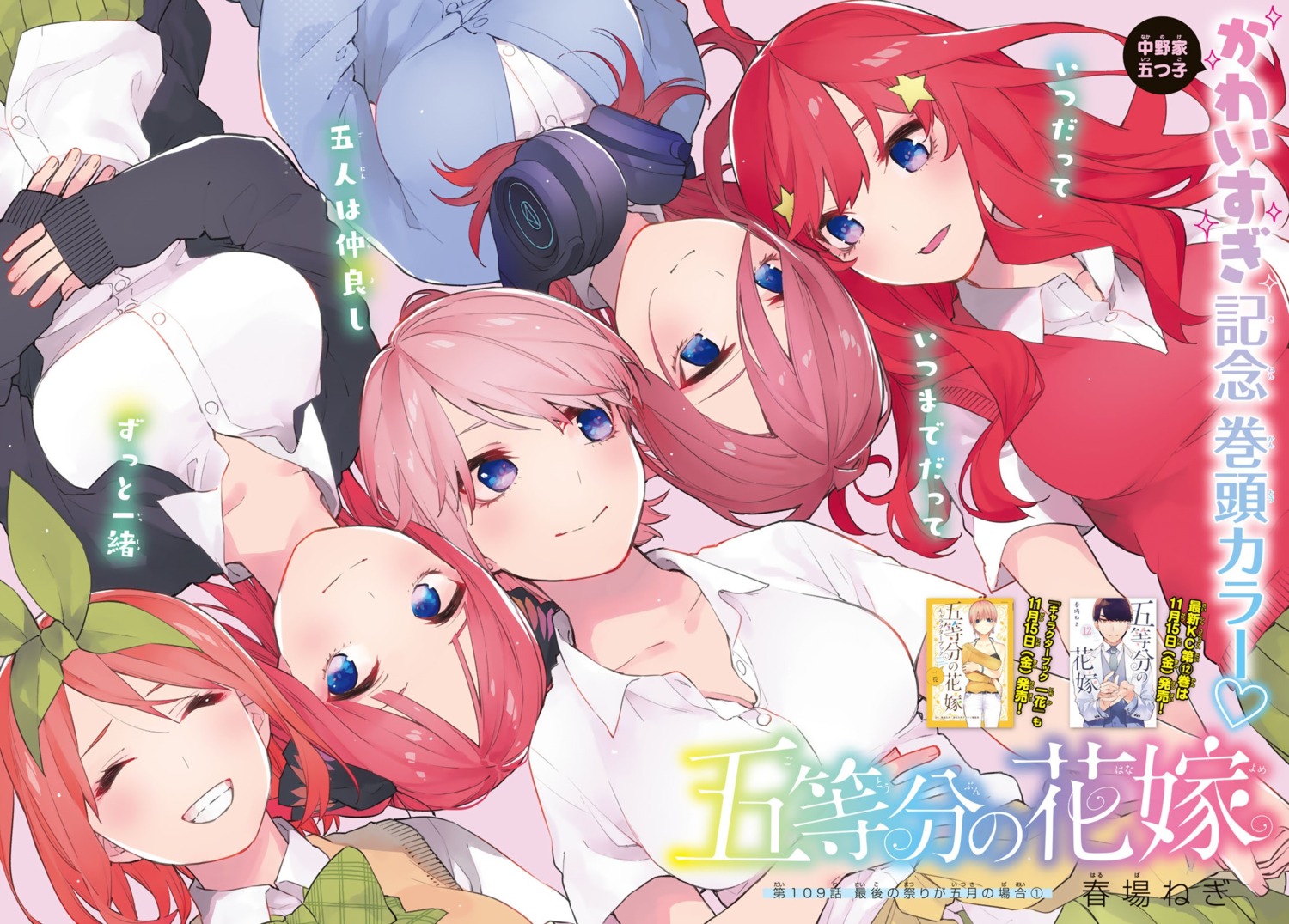 5-toubun_no_hanayome cleavage haruba_negi headphones nakano_ichika nakano_itsuki nakano_miku nakano_nino nakano_yotsuba seifuku sweater