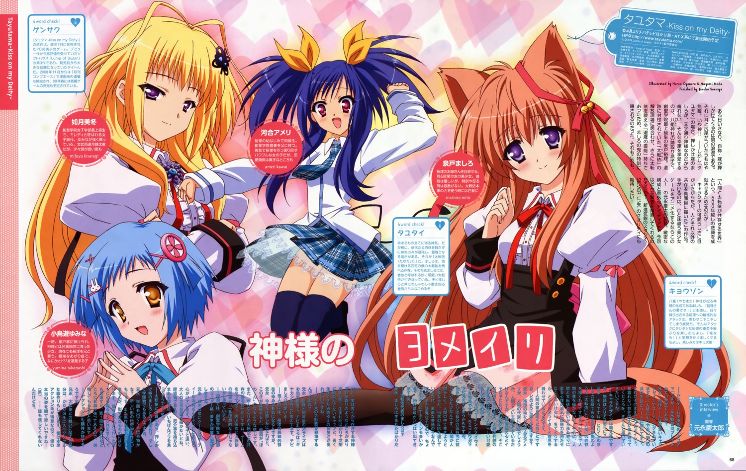 animal_ears kawai_ameri kisaragi_mifuyu kitsune mito_mashiro noda_megumi_(artist) oogawara_haruo pantyhose seifuku tail takanashi_yumina tayutama thighhighs