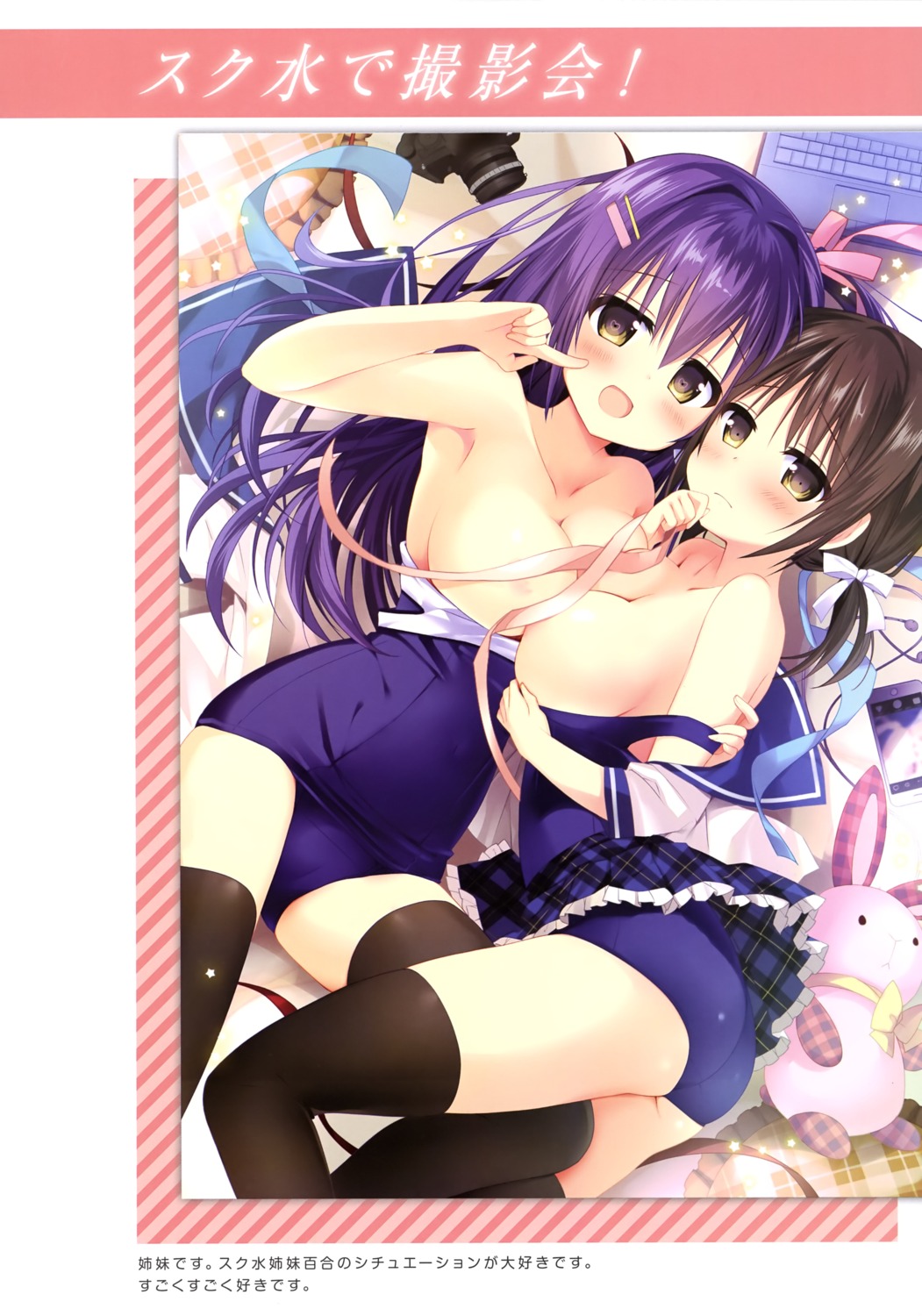 areola ass breasts nagayama_yuunon school_swimsuit seifuku skirt_lift swimsuits thighhighs yuri