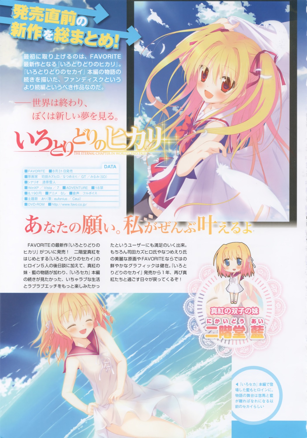 Favorite Shida Kazuhiro Irotoridori No Hikari Irotoridori No Sekai Nikaidou Ai Nikaidou Shinku Seifuku Thighhighs Yande Re