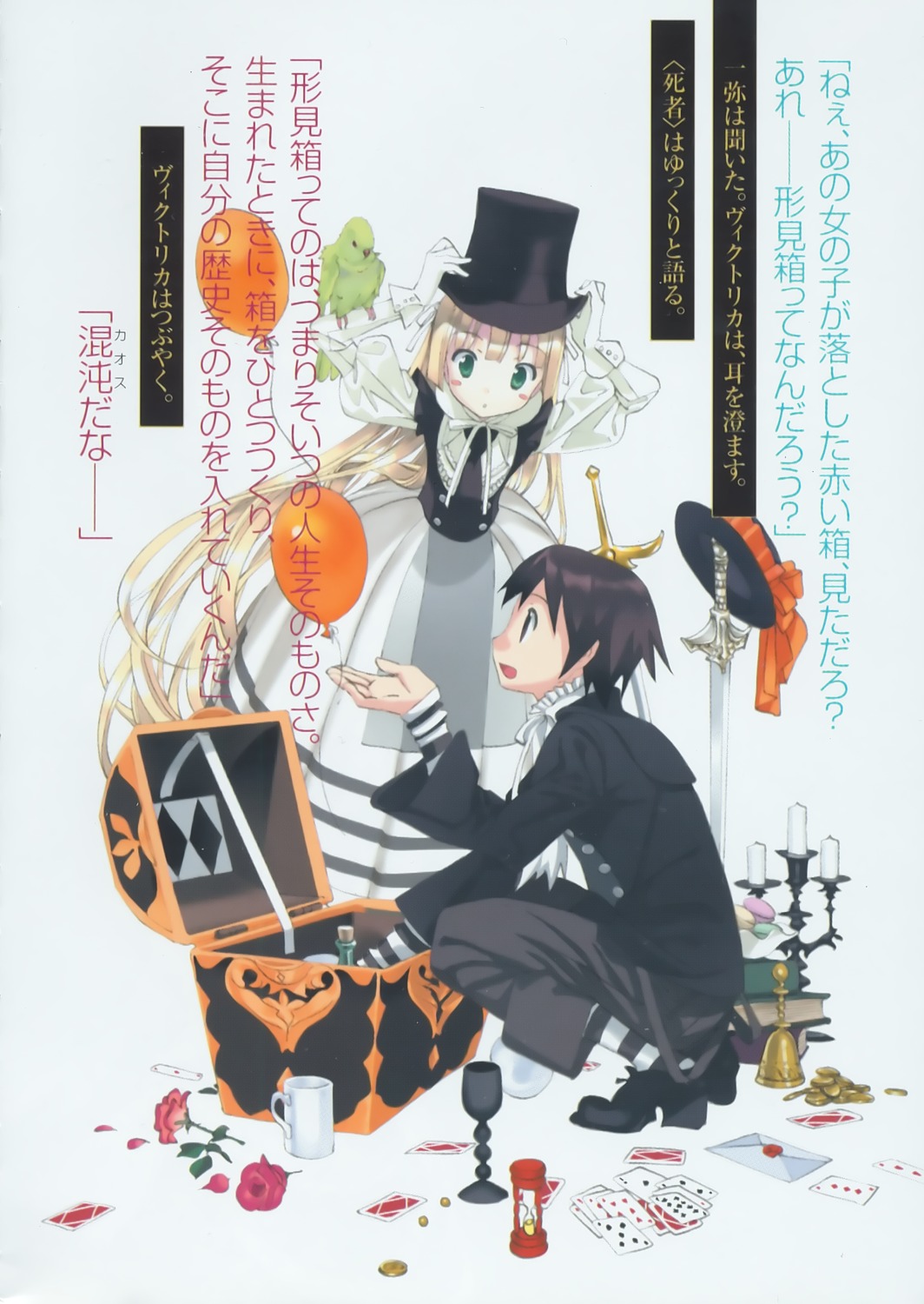 gosick kujo_kazuya takeda_hinata victorica_de_broix