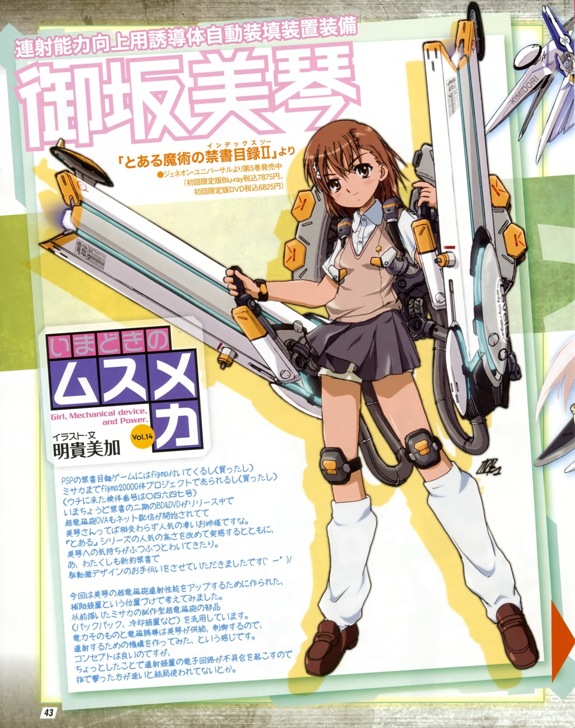 akitaka_mika mecha_musume misaka_mikoto seifuku toaru_kagaku_no_railgun toaru_majutsu_no_index