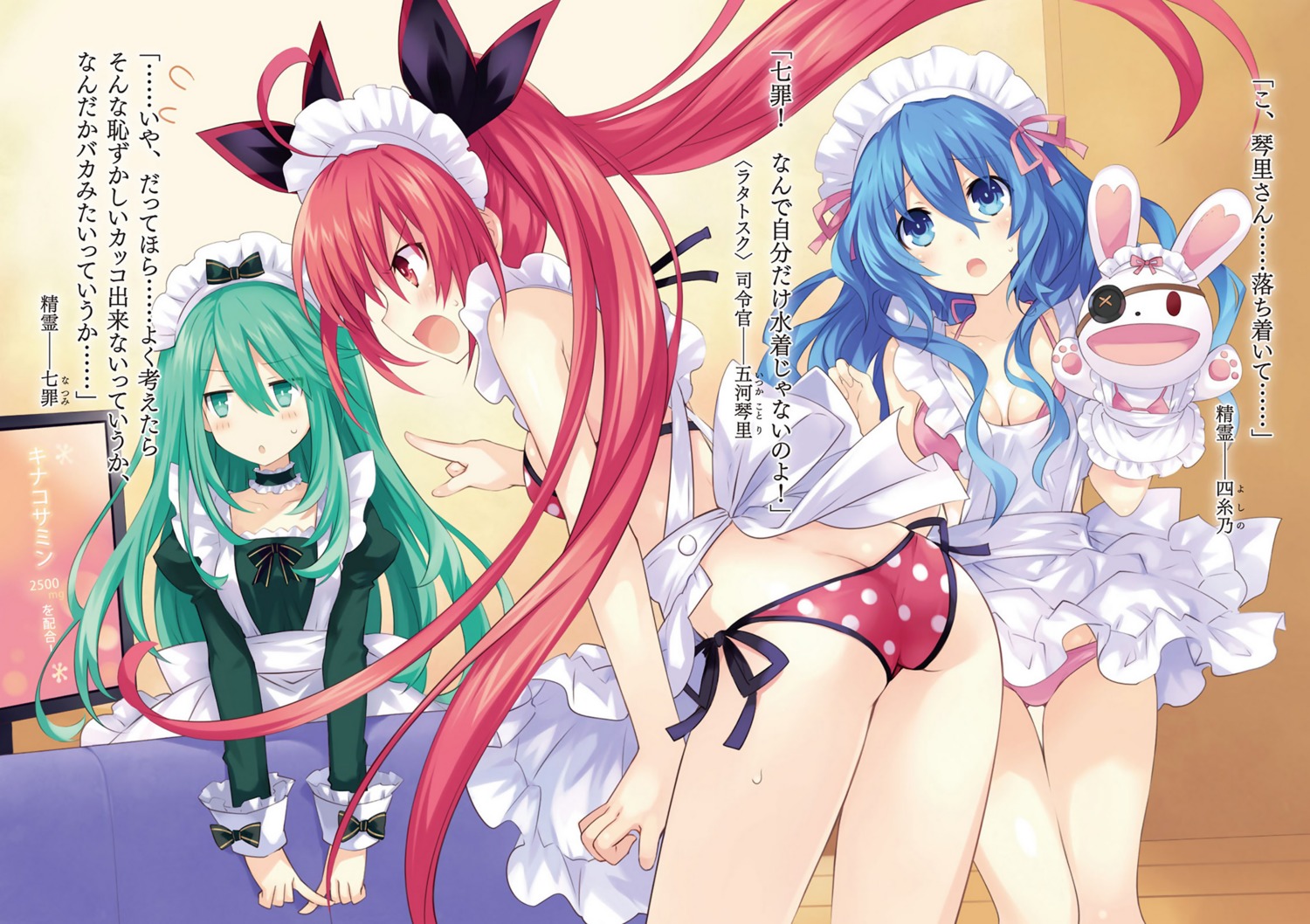 ass bikini cleavage date_a_live eyepatch himekawa_yoshino itsuka_kotori kyouno_natsumi maid swimsuits tsunako upscaled