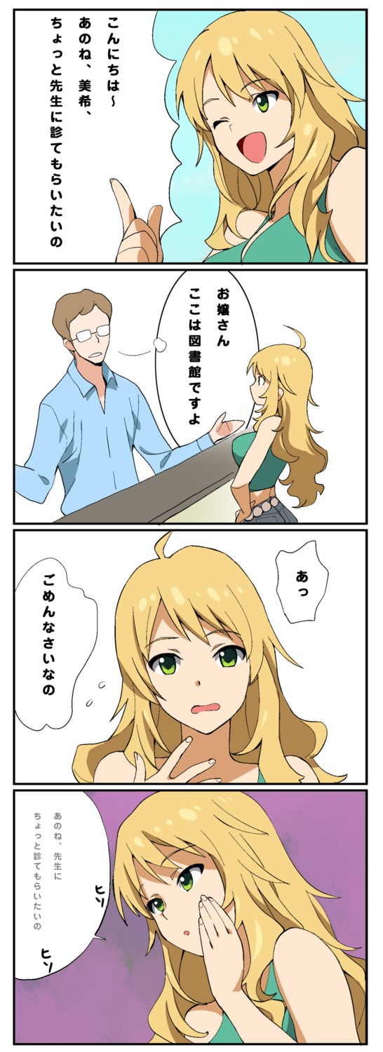 4koma a1 hoshii_miki initial-g the_idolm@ster