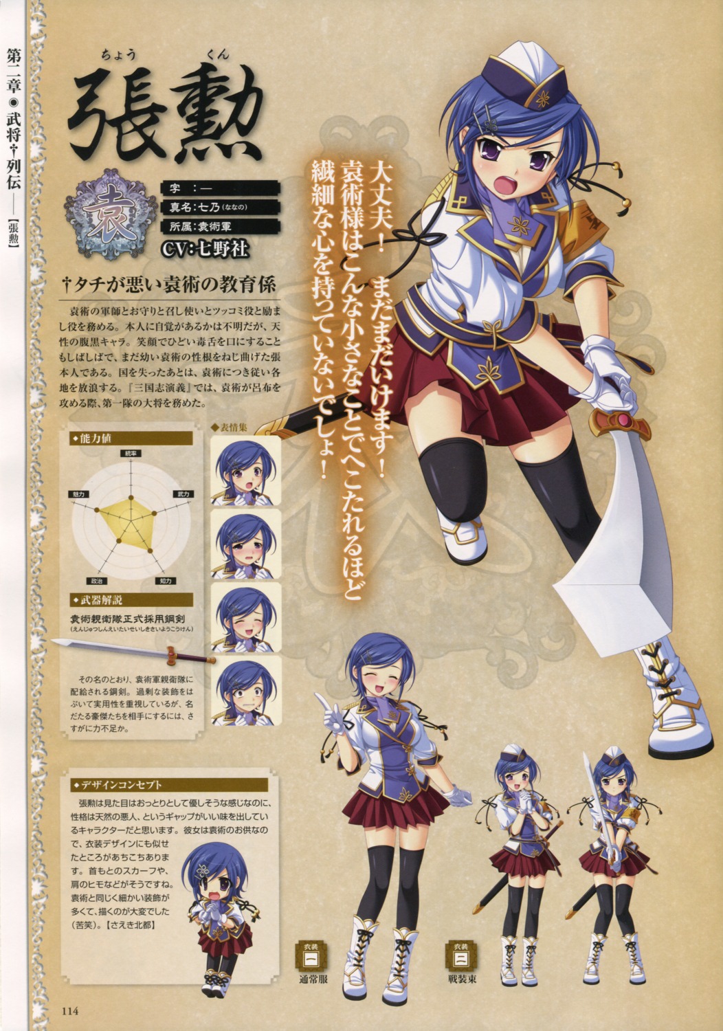 baseson character_design chibi choukun expression koihime_musou profile_page sword thighhighs