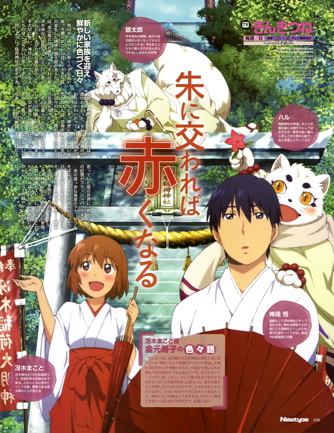 gingitsune gintaro haru_(gingitsune) kamio_satoru saeki_makoto