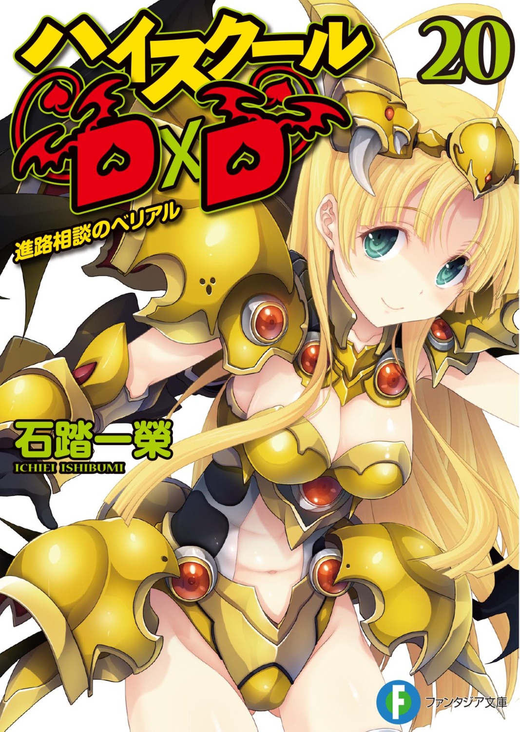 armor asia_argento bikini_armor cleavage highschool_dxd miyama-zero