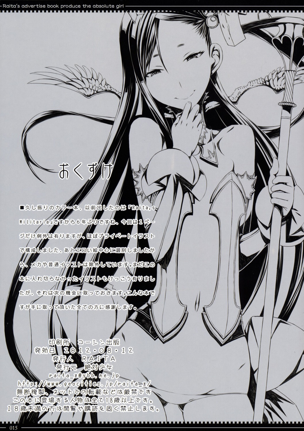 honjou_raita loli mahou_shoujo_(raita) monochrome nitta_yui pantsu weapon wings zettai_shoujo