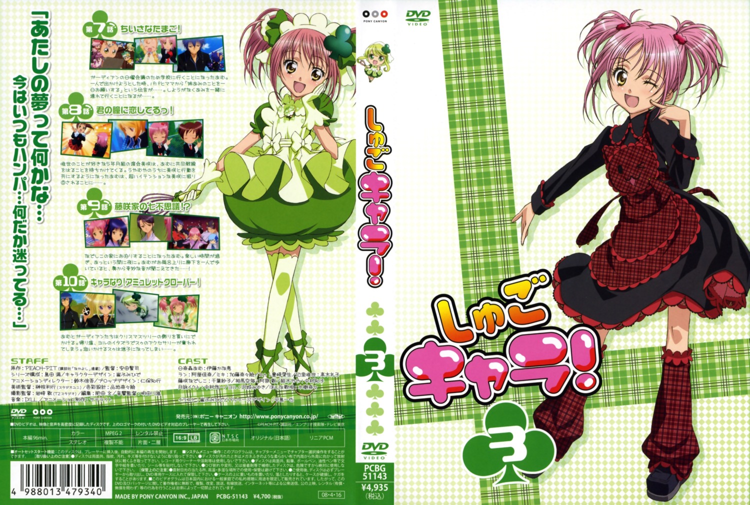 amulet_clover hinamori_amu shugo_chara! suu