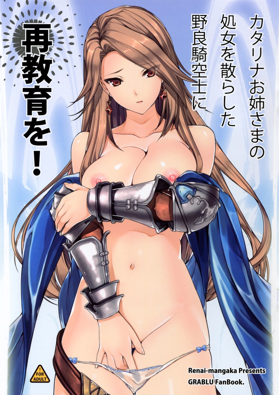 armor breast_hold censored granblue_fantasy katarina_(granblue_fantasy) naruse_hirofumi nipples pantsu panty_pull ren-ai_mangaka see_through topless undressing