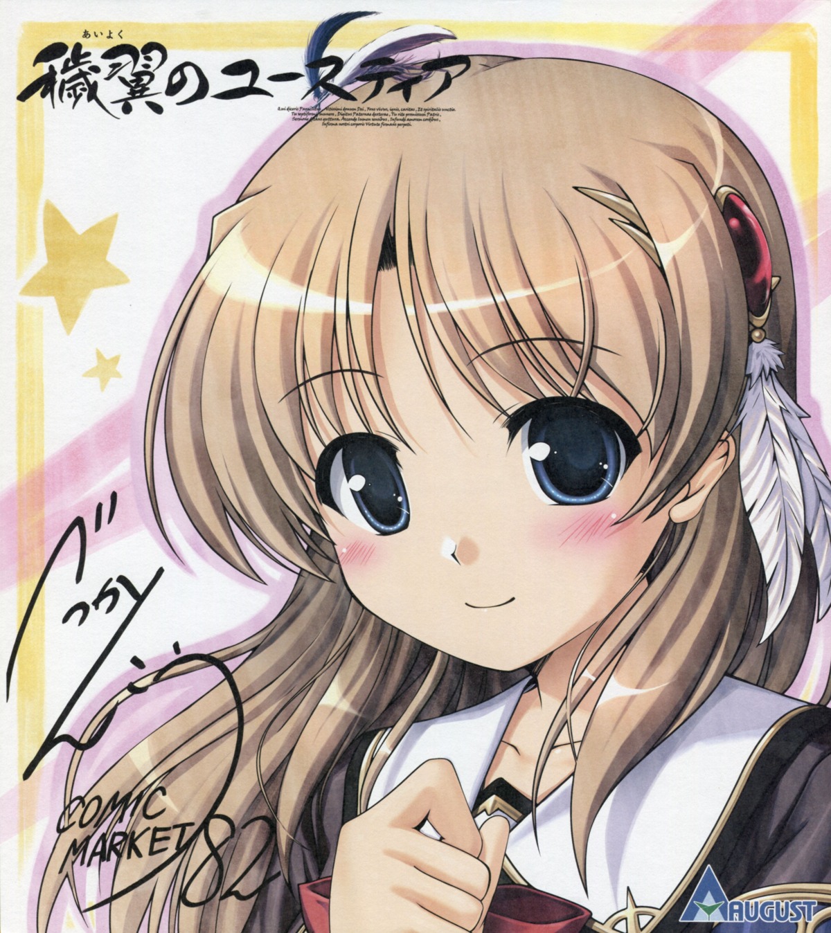 aiyoku_no_eustia august autographed bekkankou fione_silvaria seifuku