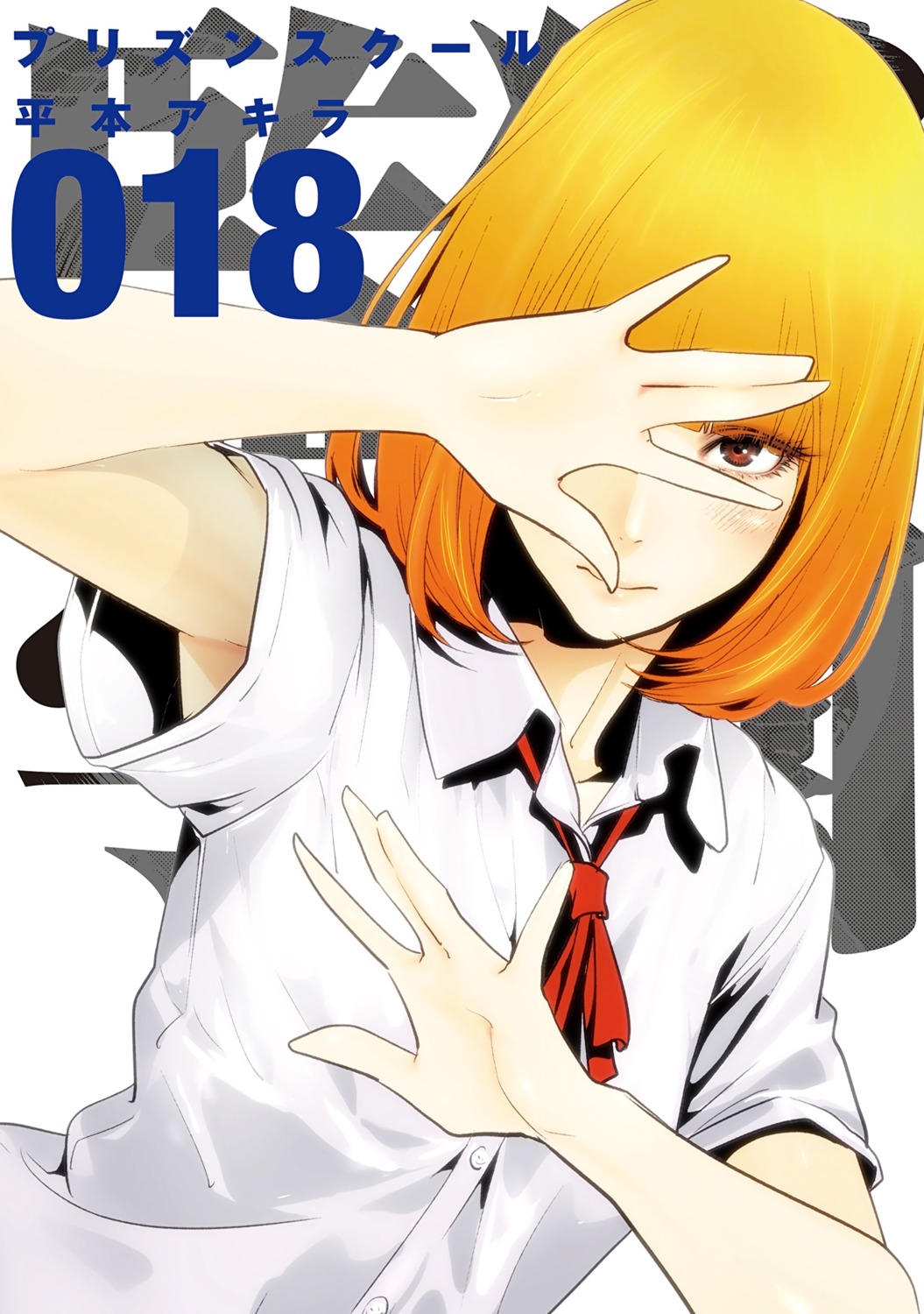 hiramoto_akira midorikawa_hana prison_school seifuku