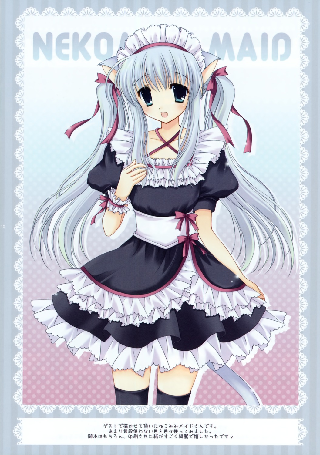 animal_ears cascade hasekura_chiaki maid nekomimi tail thighhighs