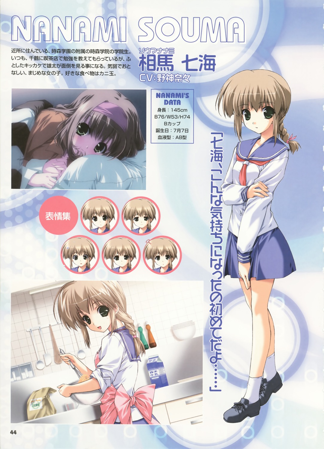 boy_meets_girl profile_page seifuku shintarou souma_nanami