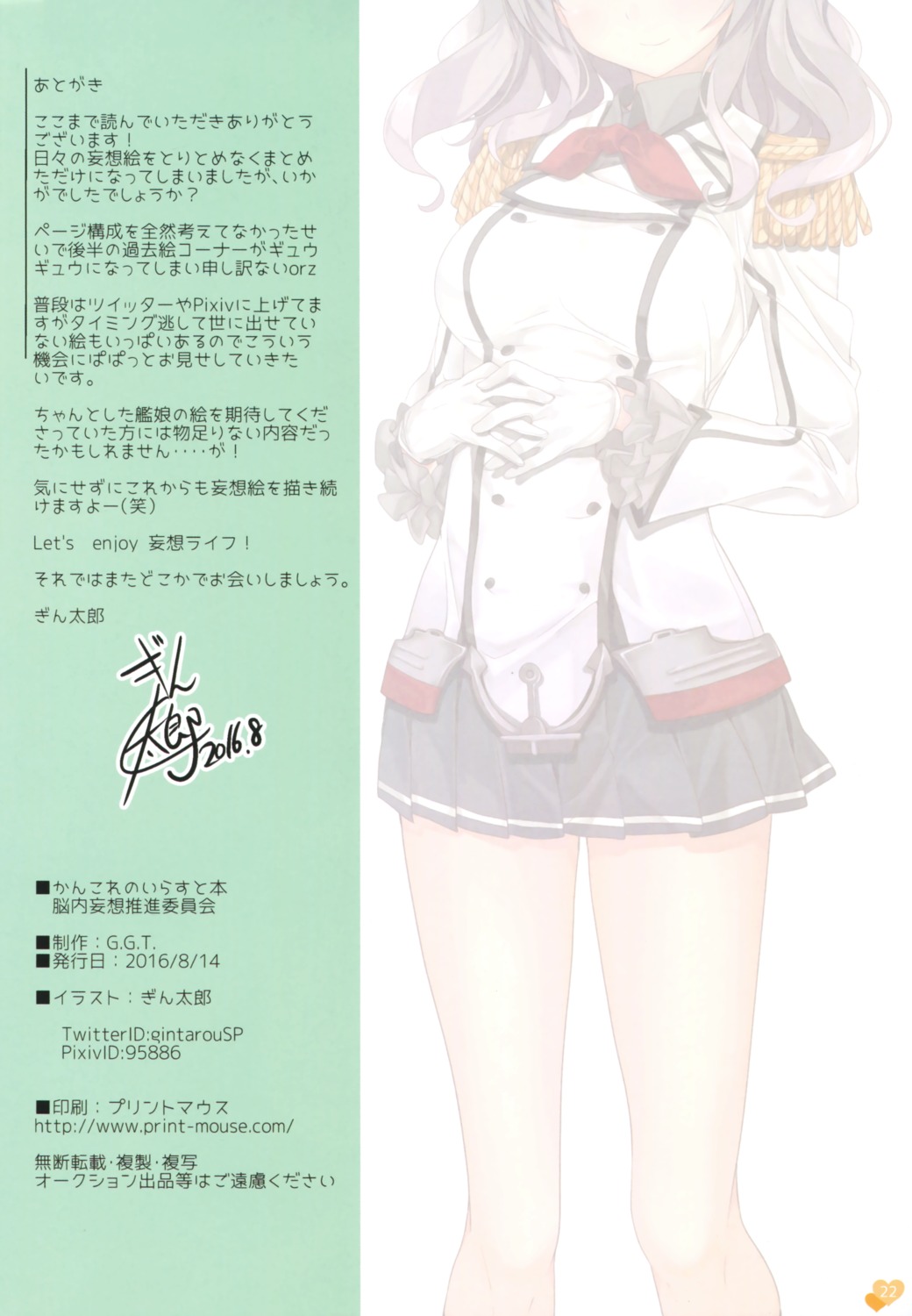 autographed g.g.t. gintarou kantai_collection kashima_(kancolle) uniform