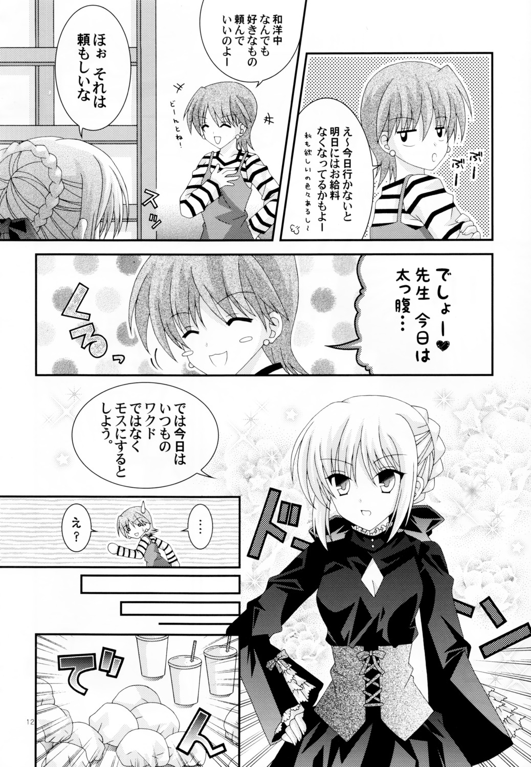 fate/hollow_ataraxia fate/stay_night fujimura_taiga monochrome saber saber_alter tatekawa_mako wnb yuena_setsu