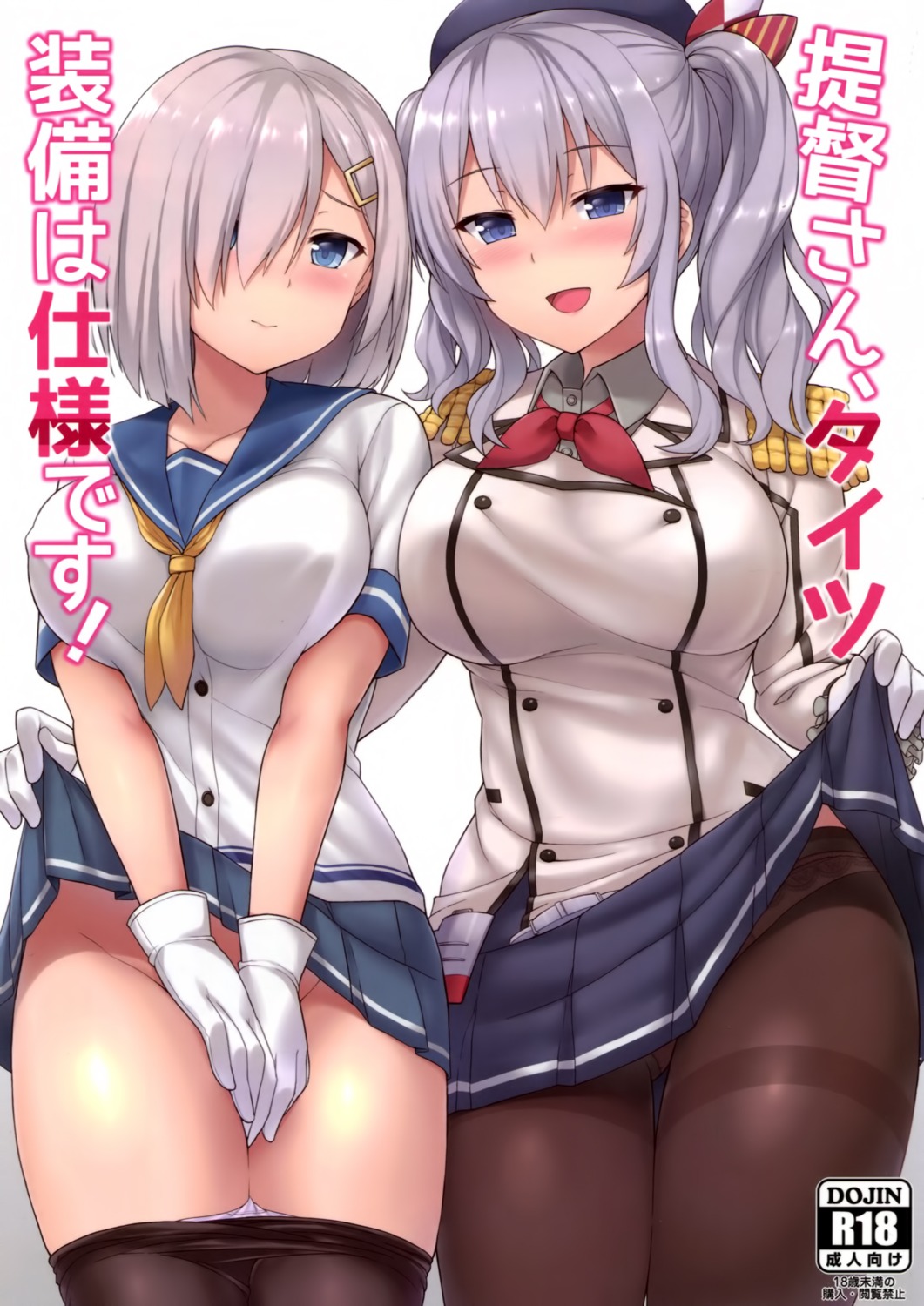 hamakaze_(kancolle) kaki_no_tane kantai_collection kashima_(kancolle) pantsu panty_pull pantyhose sama_samasa seifuku skirt_lift uniform