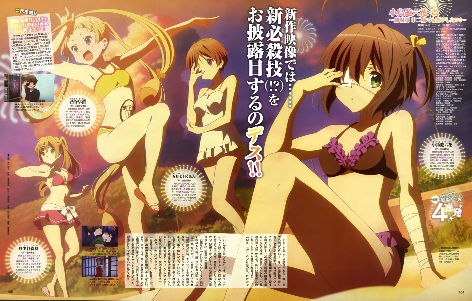 bikini chuunibyou_demo_koi_ga_shitai! dekomori_sanae eyepatch nibutani_shinka swimsuits takanashi_rikka tsuyuri_kumin yoshimura_tomoko