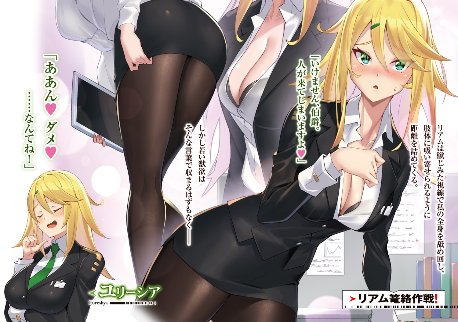 bra cleavage open_shirt ore_wa_seikan_kokka_no_akutoku_ryoushu! pantyhose see_through takamine_nadare uniform