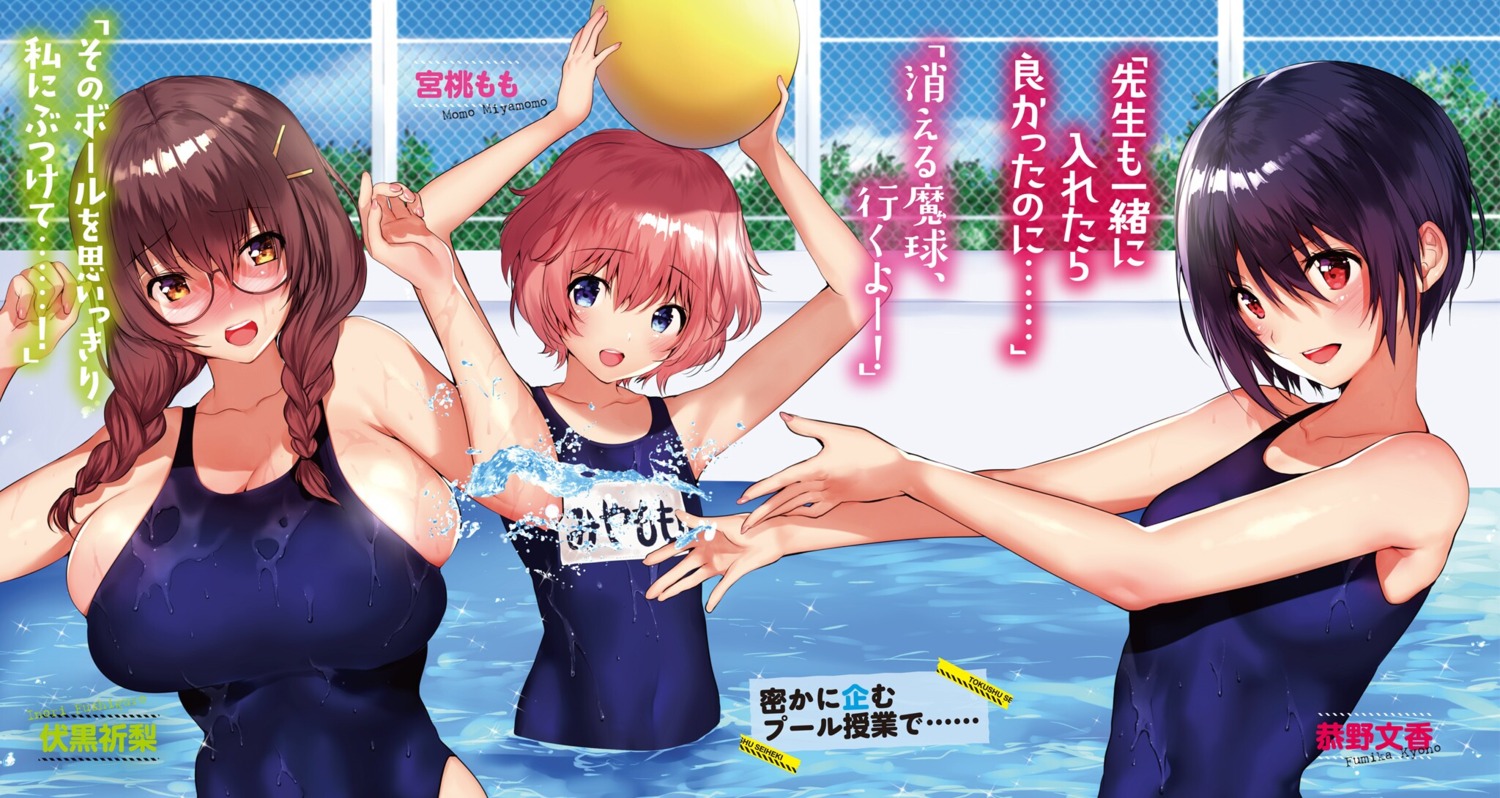 kyouno_fumika matarou megane school_swimsuit swimsuits tokushu_seiheki_kyoushitsu_e_youkoso wet