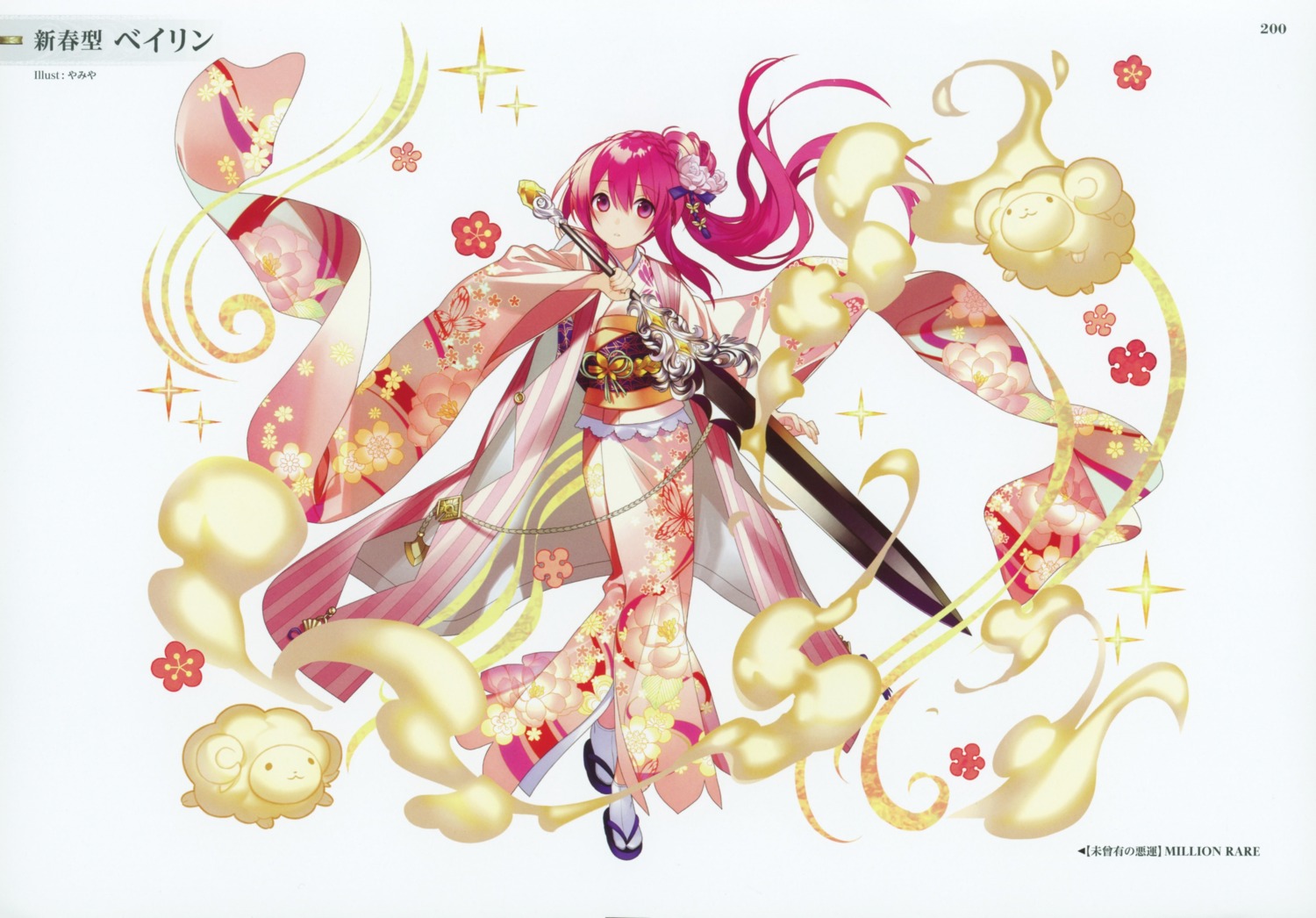 kairisei_million_arthur kimono sword yamiya