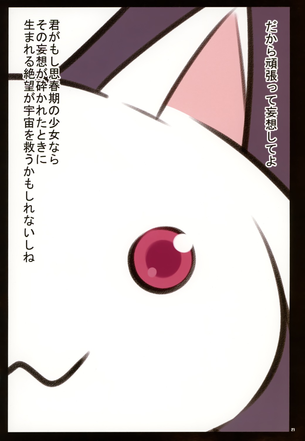 haruse_hiroki kiracnadays kyubey puella_magi_madoka_magica