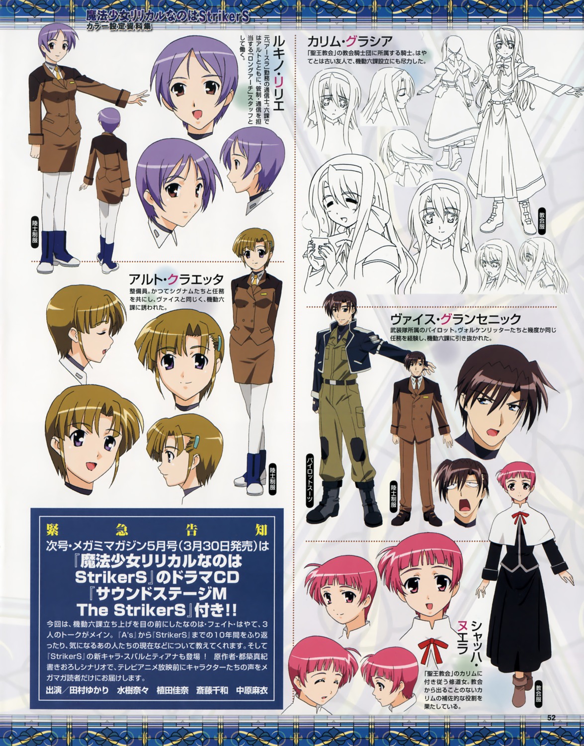 alto_krauetta carim_gracia character_design lucino_liilie mahou_shoujo_lyrical_nanoha mahou_shoujo_lyrical_nanoha_strikers schach_nouera vice_granscenic