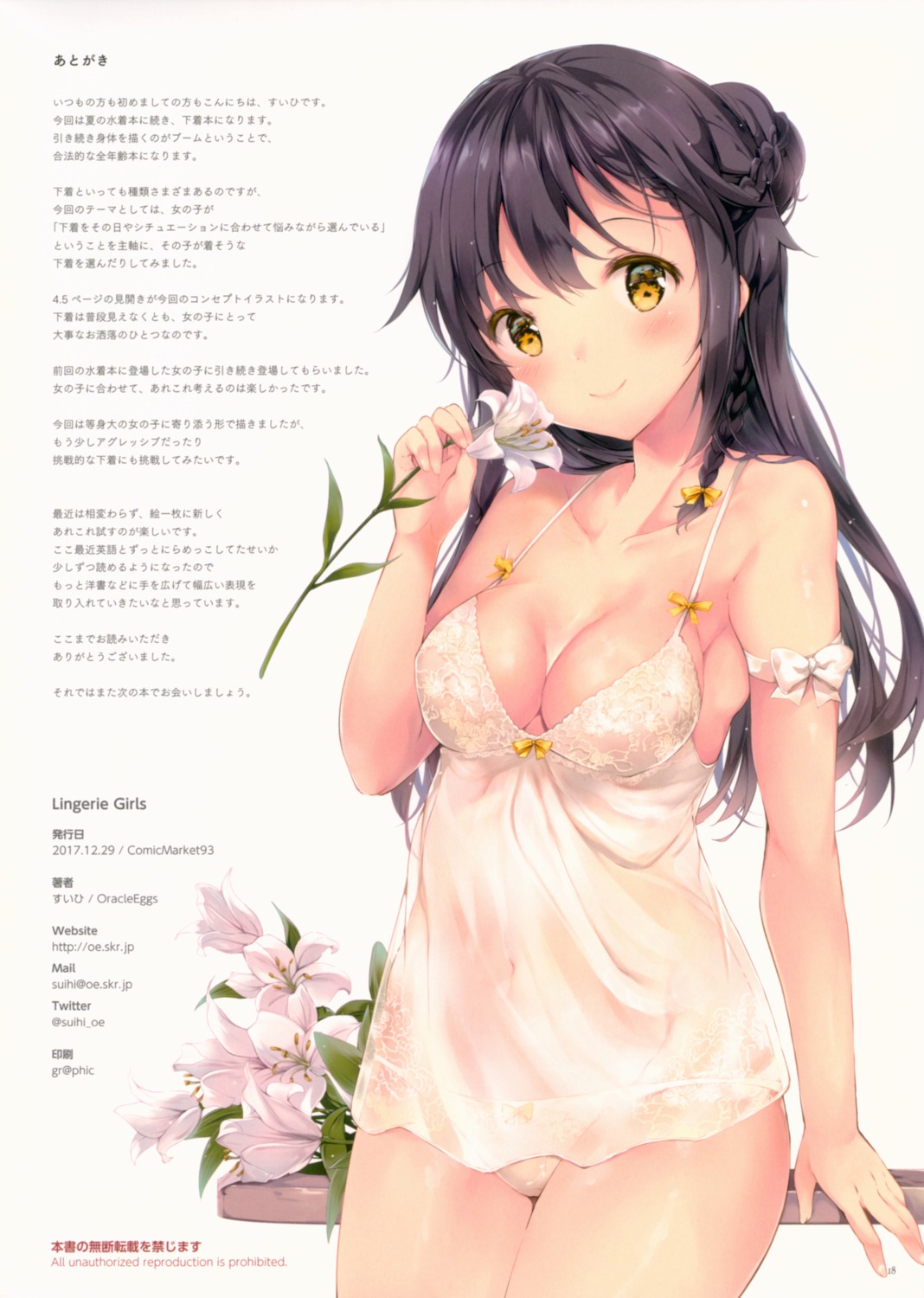 cleavage lingerie oracle_eggs pantsu see_through suihi