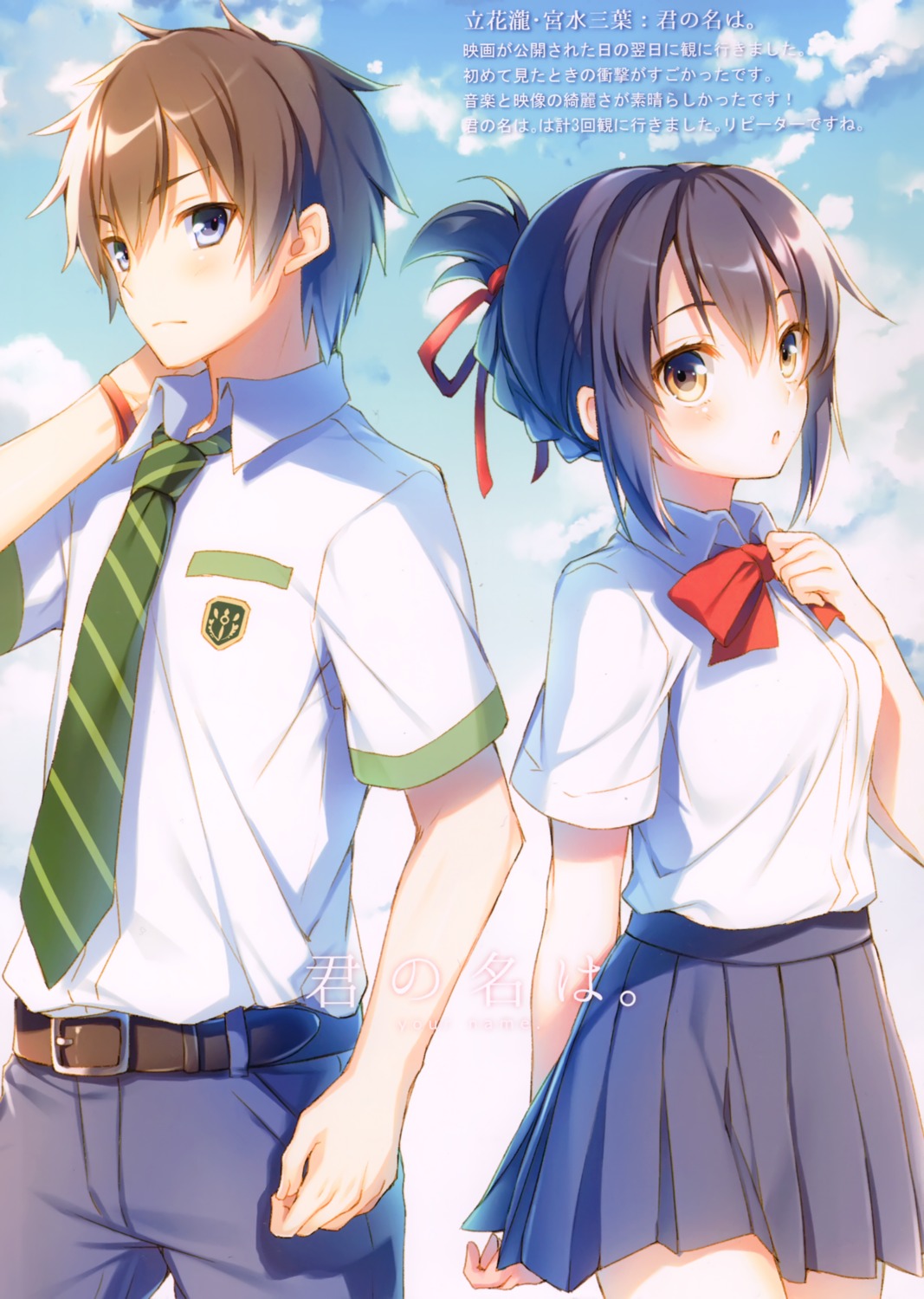 alicesyndrome* toosaka asagi kimi no na wa. miyamizu mitsuha tachibana ...