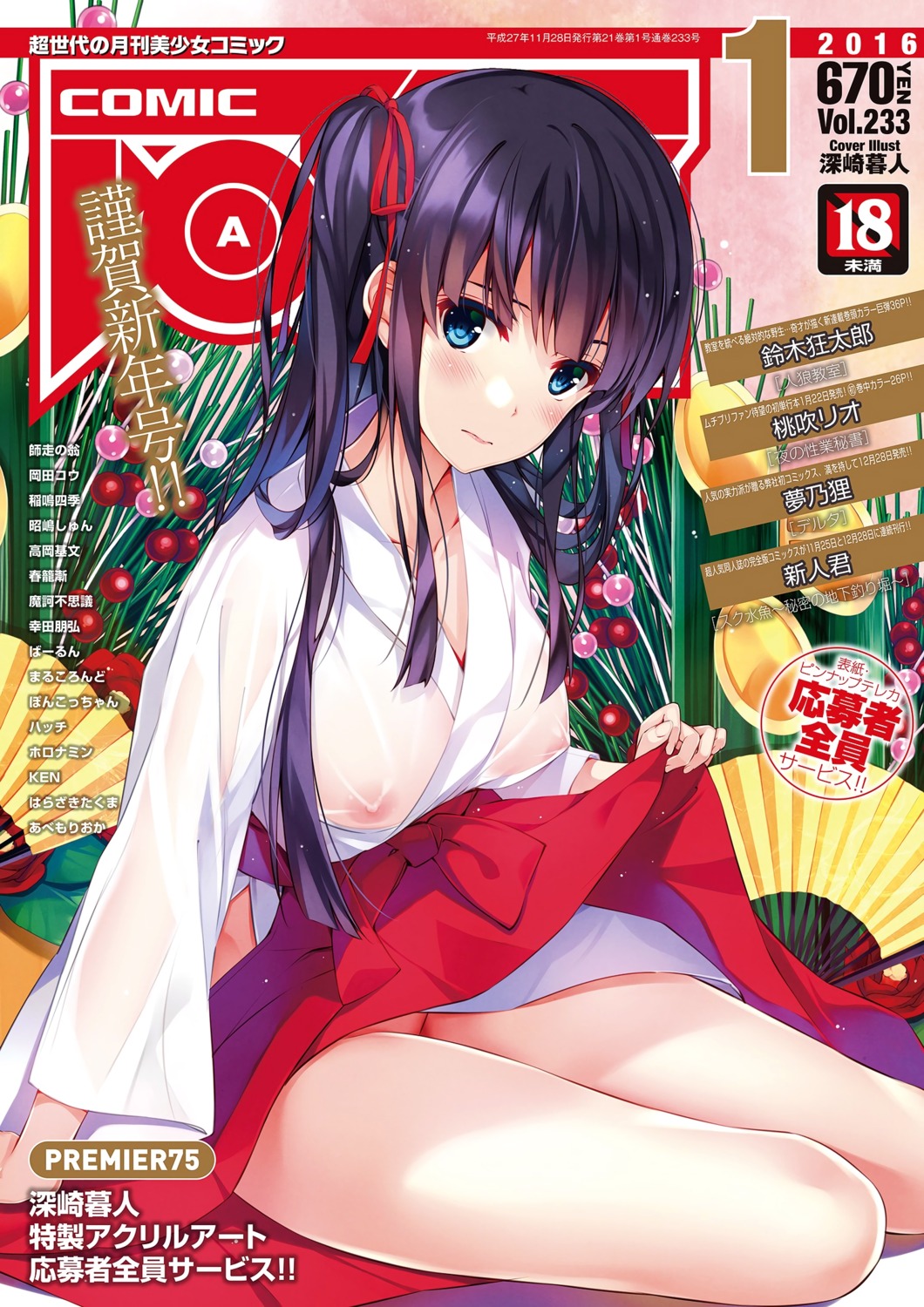 comic_aun digital_version erect_nipples miko mimori_hinagiku misaki_kurehito nipples no_bra nopan see_through skirt_lift