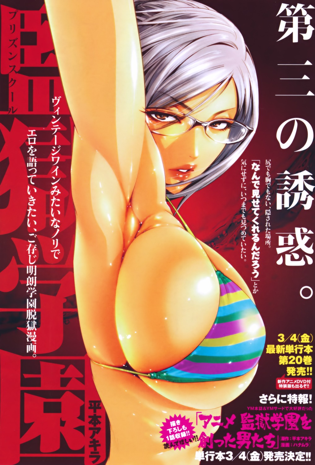 bikini_top hiramoto_akira megane prison_school shiraki_meiko swimsuits underboob