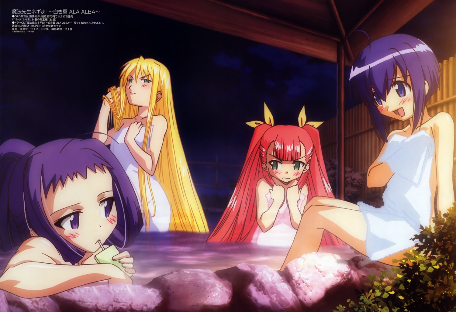 anna_yurievna_cocolova ayase_yue jitsuhara_noboru mahou_sensei_negima miyazaki_nodoka naked onsen towel wet yukihiro_ayaka