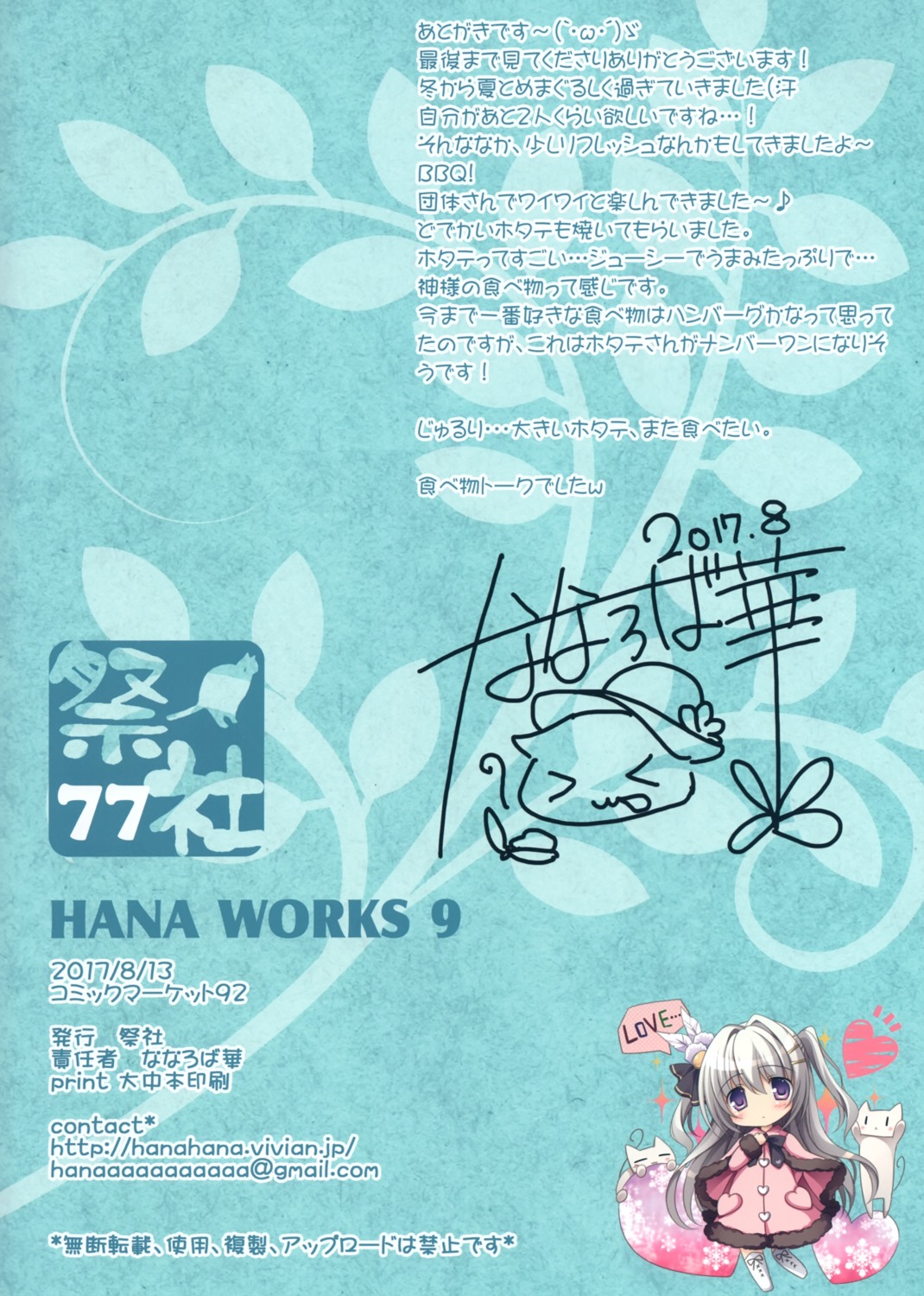 nanaroba_hana