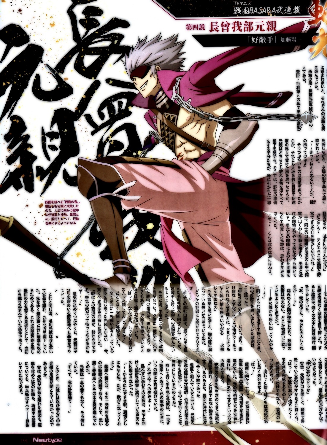 Sengoku Basara Chousokabe Motochika Chousokabe Motochika Basara Cropped Raw Scan Yande Re