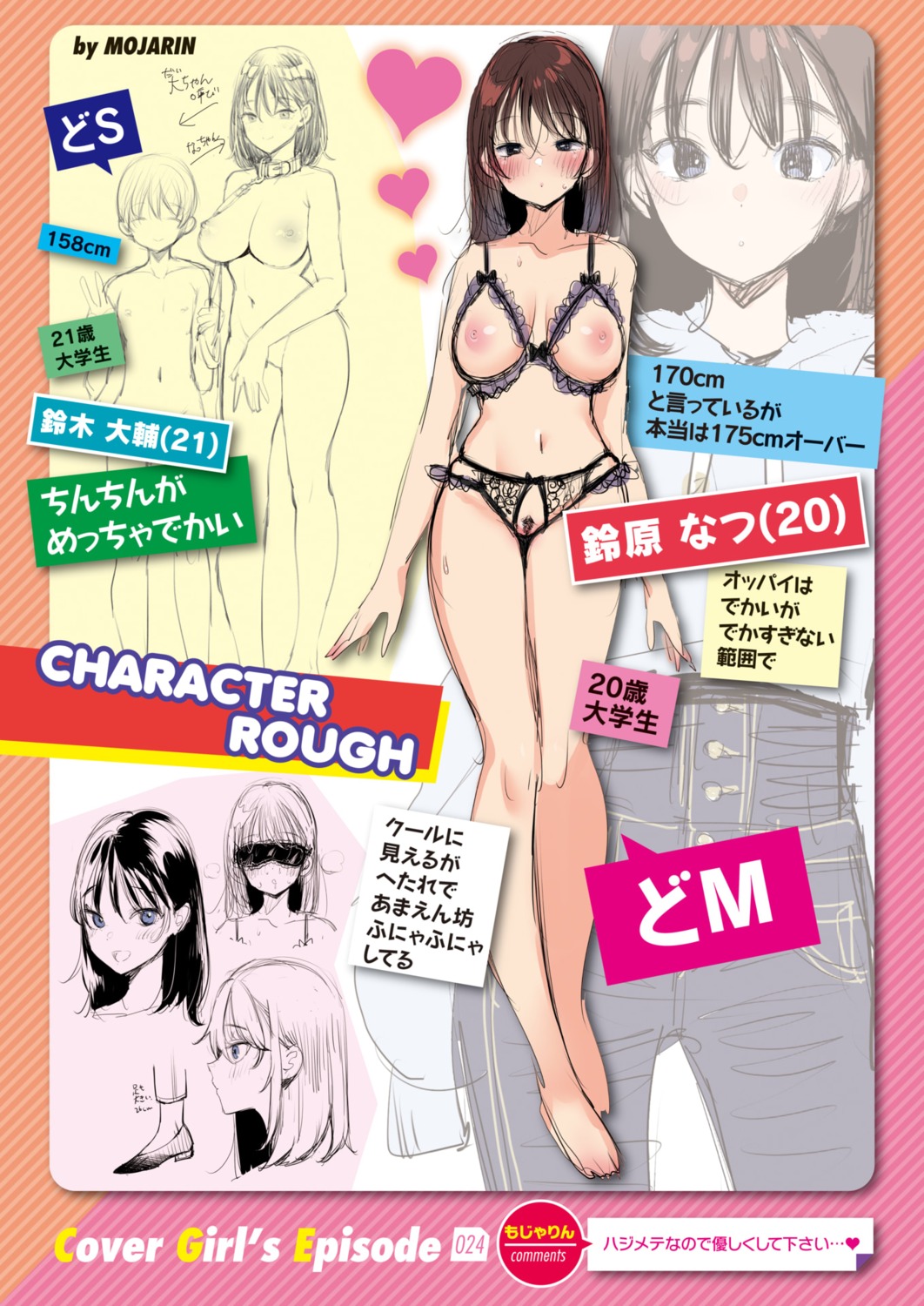 comic_kairakuten lingerie mojarin nipples sketch