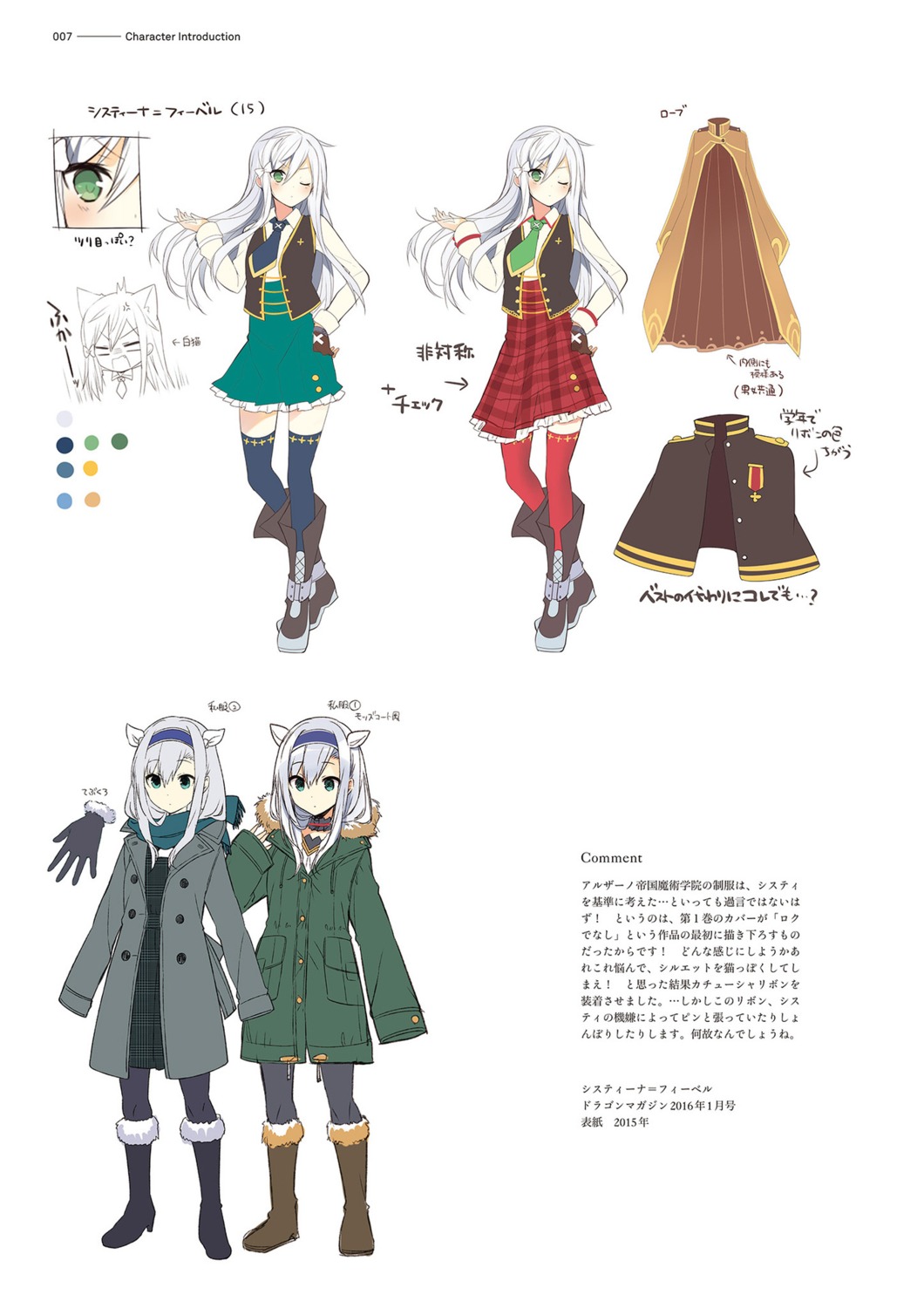 mishima_kurone rokudenashi_majutsu_koushi_to_akashic_record sistina_fibel