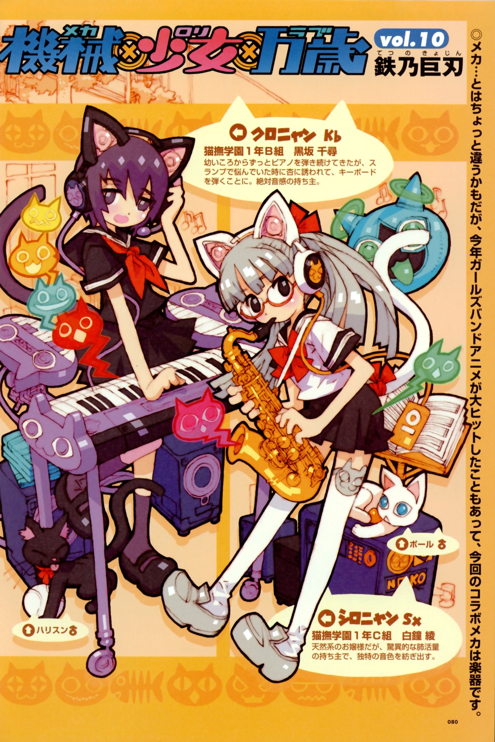 animal_ears guitar megane nekomimi seifuku tail tetsuno_kyojin thighhighs