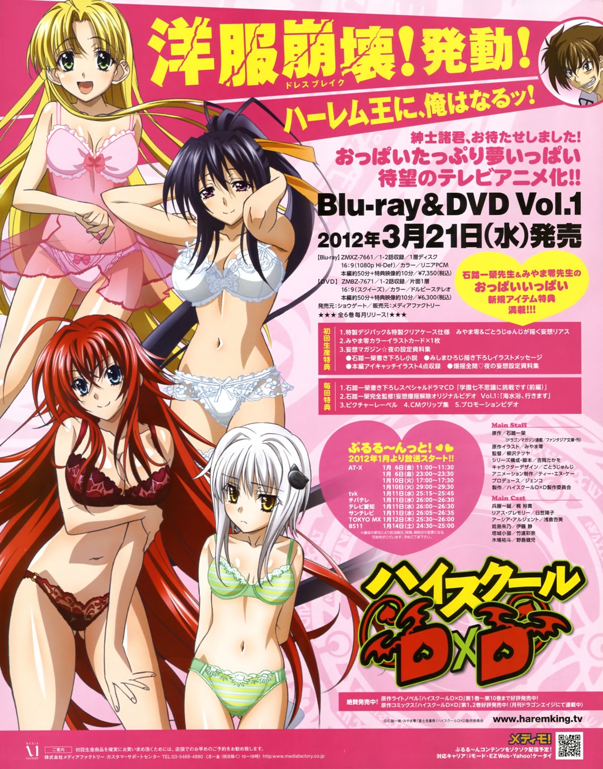 asia_argento bra highschool_dxd himejima_akeno hyoudou_issei lingerie pantsu rias_gremory toujou_koneko