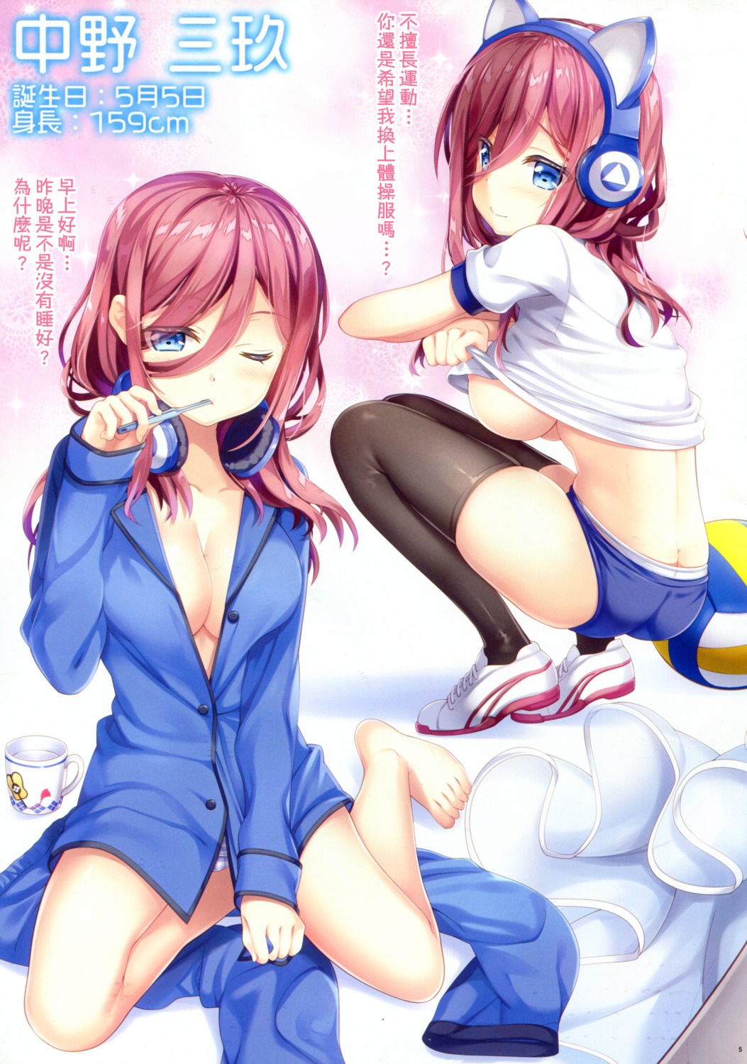 5-toubun_no_hanayome areola ass buruma cleavage fujima_takuya gym_uniform headphones nakano_miku no_bra open_shirt pajama pantsu shirt_lift thighhighs undressing