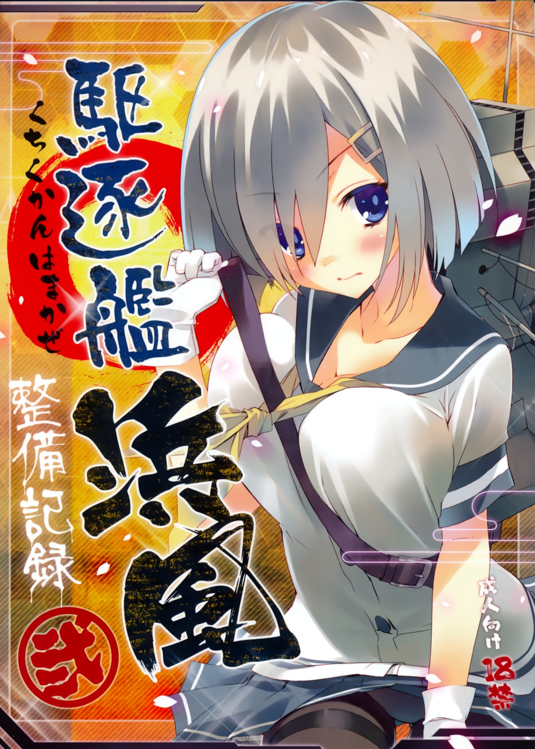 active_mover arikawa_satoru cleavage garter hamakaze_(kancolle) kantai_collection pantsu pantyhose seifuku